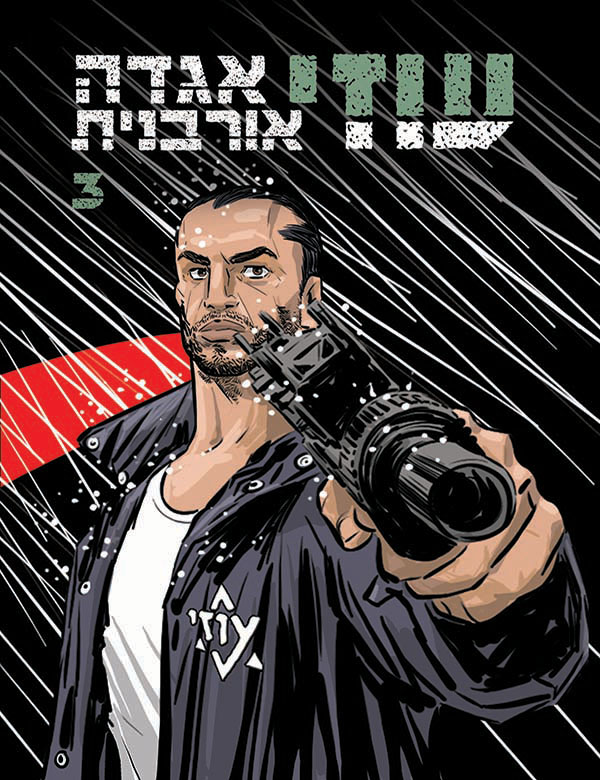 gun rain comics cover Uzi 3
