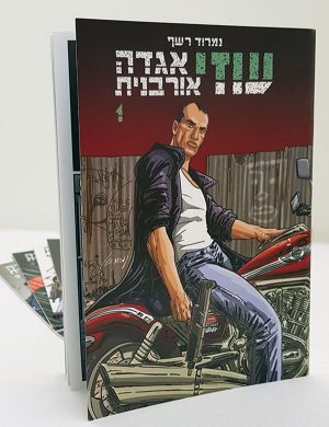 motorcycle comics cover Uzi set